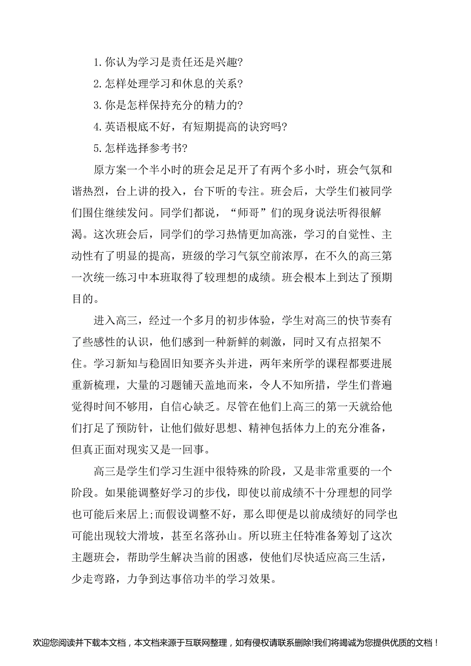 高三开学班会课教案085153_第3页