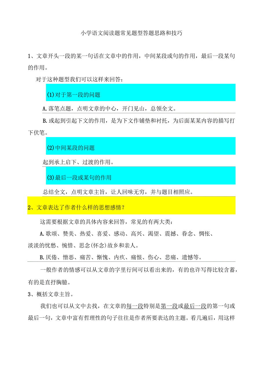 小学五年级语文阅读题答题思路_第2页