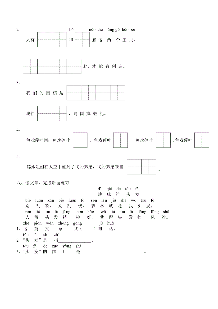 一年级上册语文第一、二单元练习_第2页