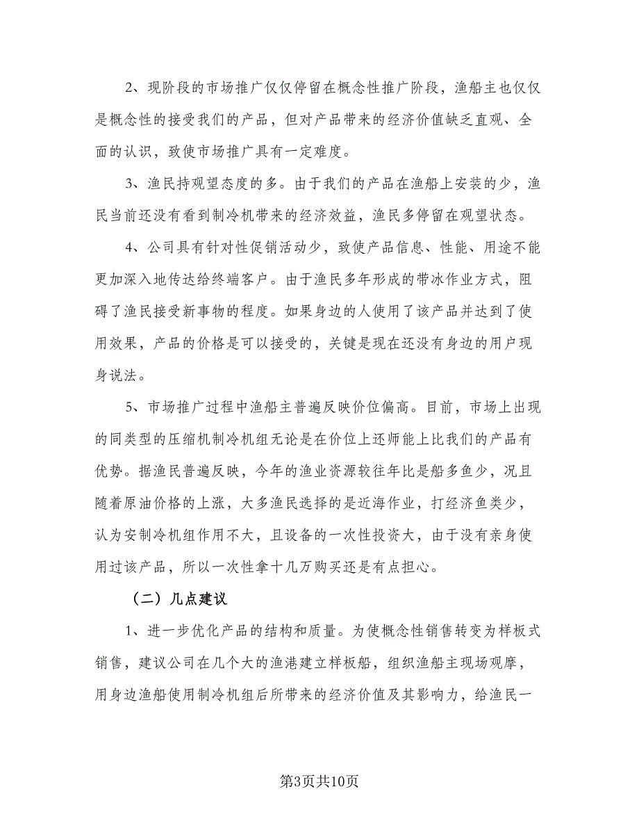 2023内勤下半年工作计划样本（四篇）.doc_第3页