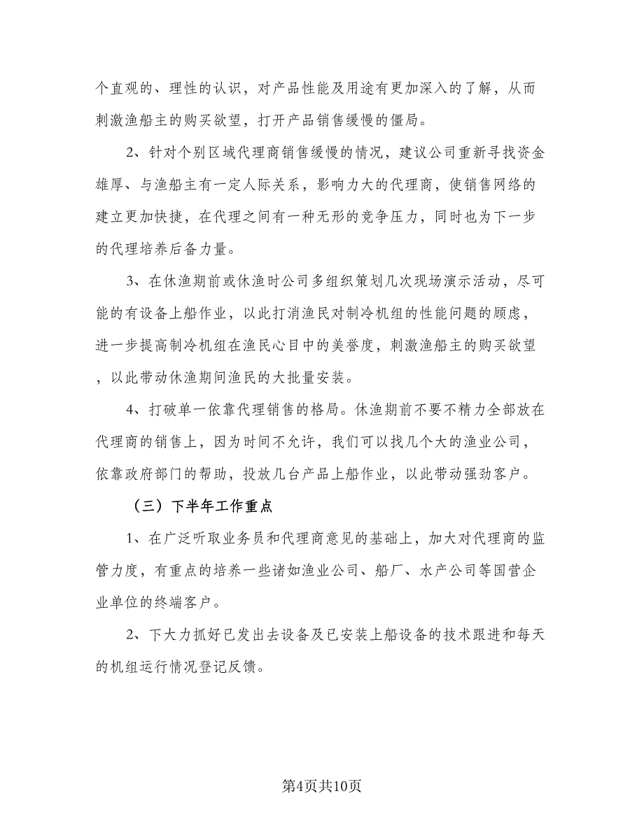 2023内勤下半年工作计划样本（四篇）.doc_第4页