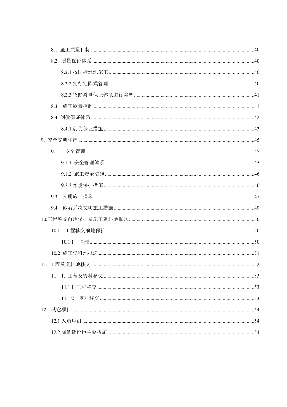 梧州项目左岸砂石系统运行工程施工组织设计方案_第4页