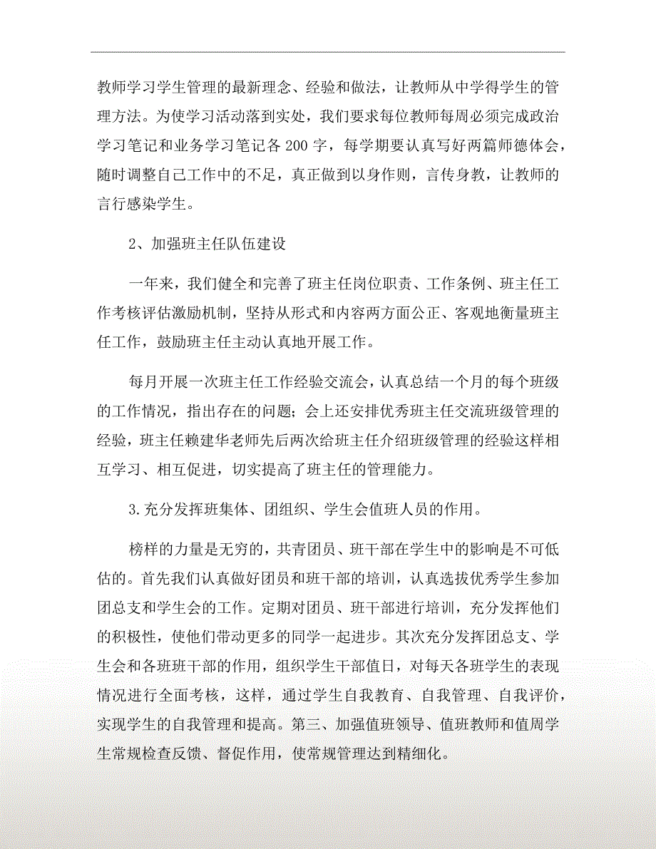 领导干部个人述职述廉报告七_第4页