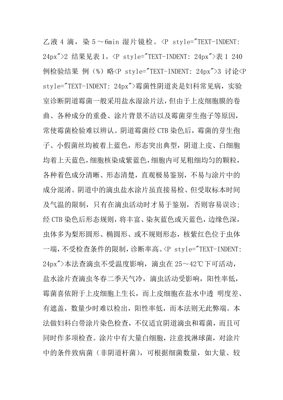 CTB染色法用于妇科病的诊断分析.doc_第2页