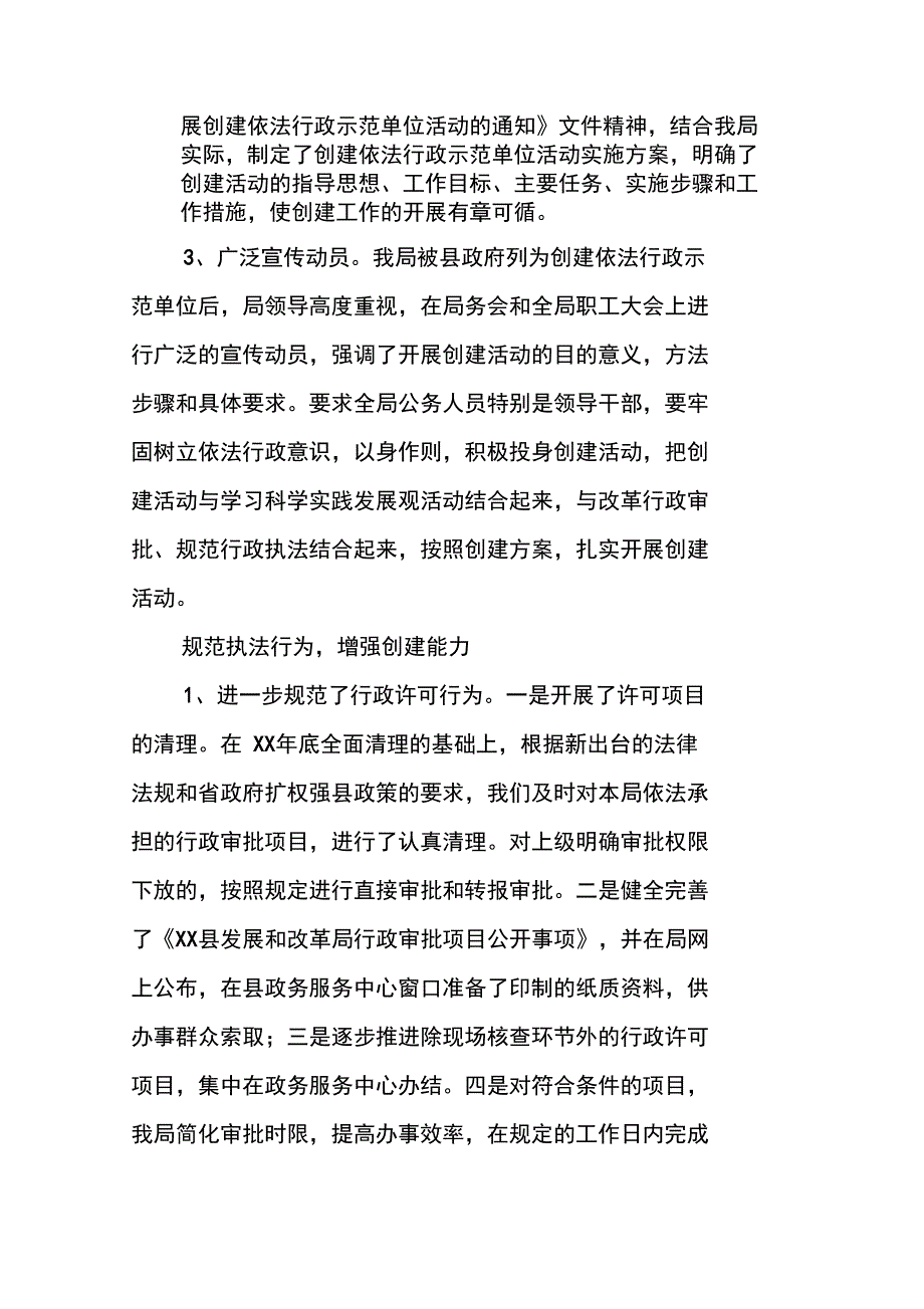 创建依法行政示范单位工作总结_第2页