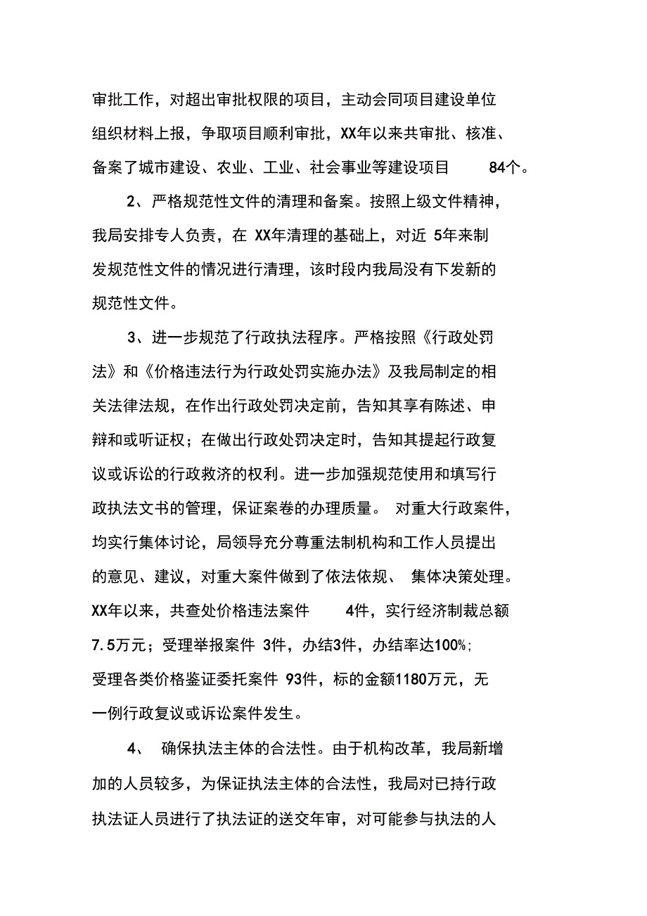 创建依法行政示范单位工作总结_第3页