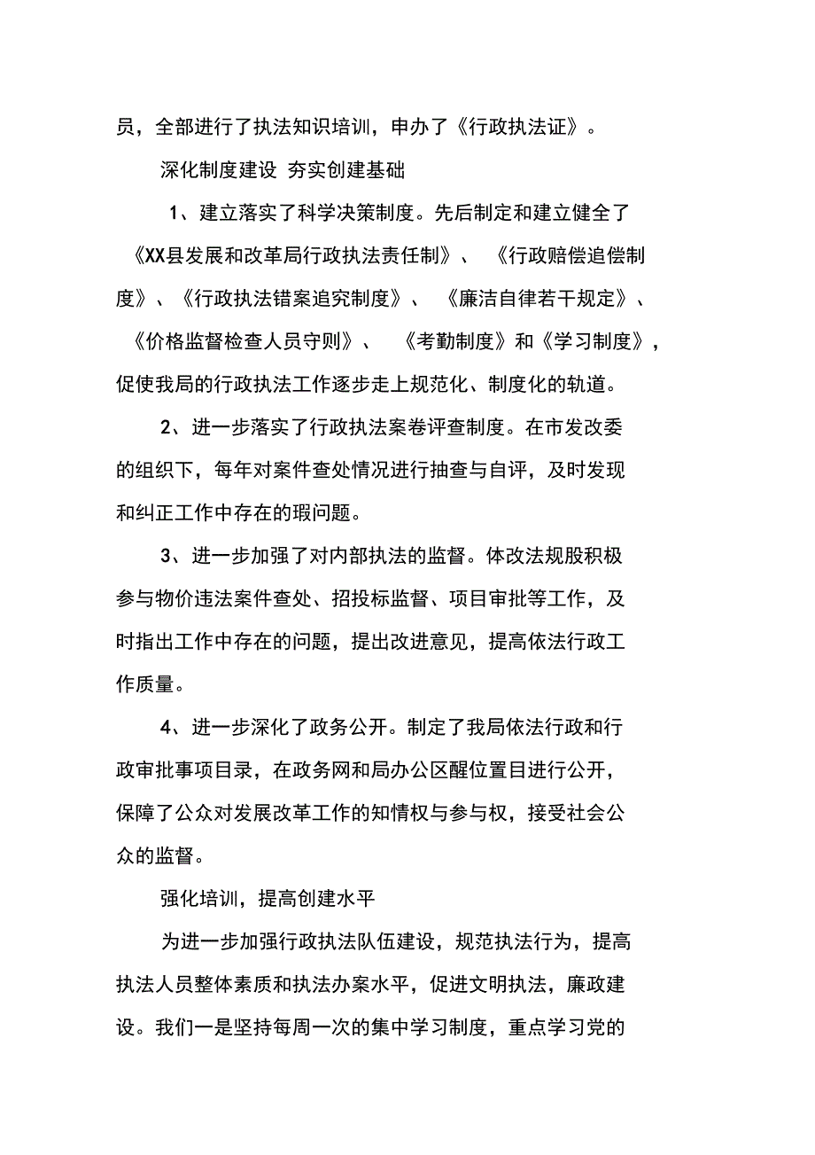 创建依法行政示范单位工作总结_第4页