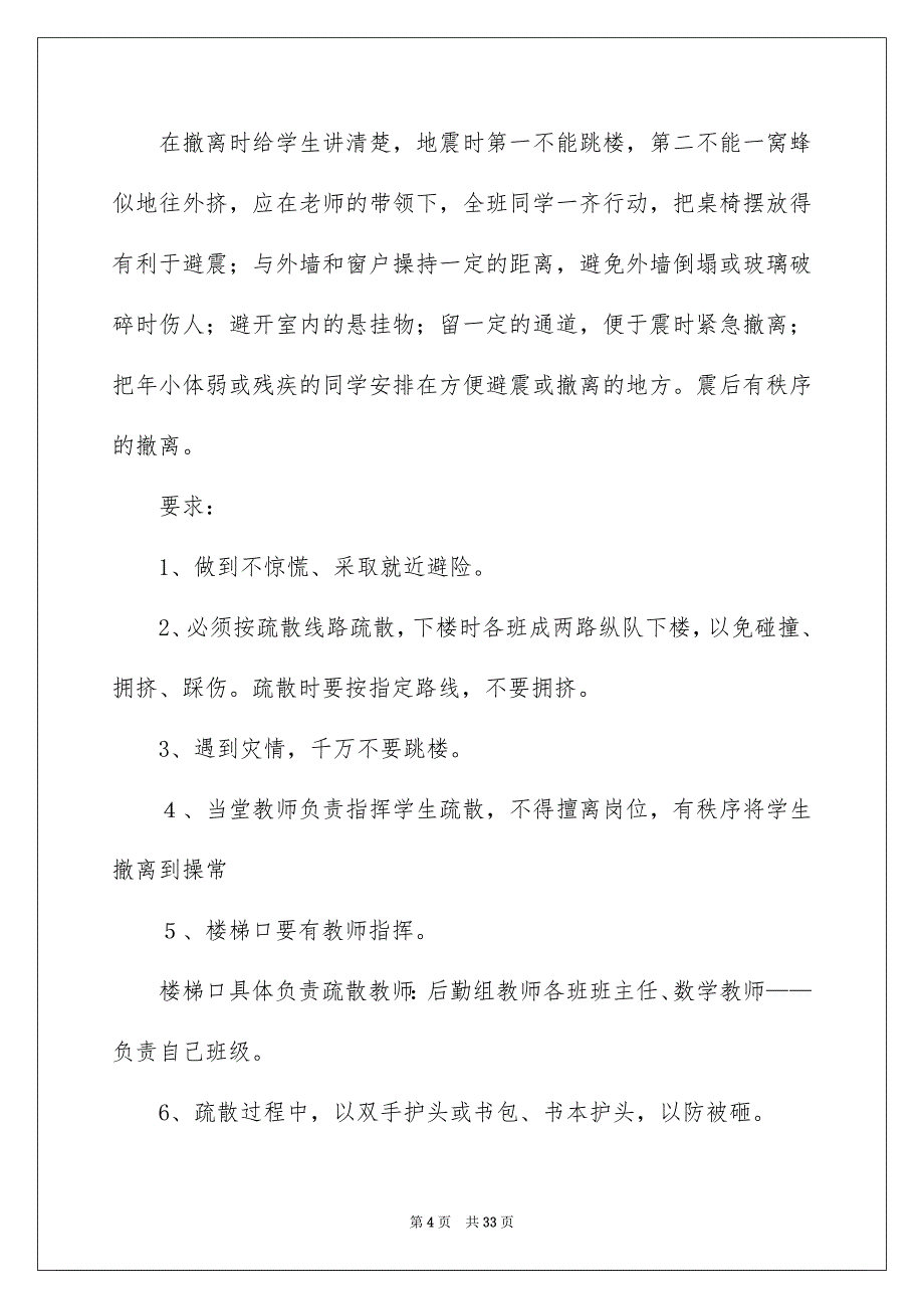 地震应急预案（通用5篇）_第4页