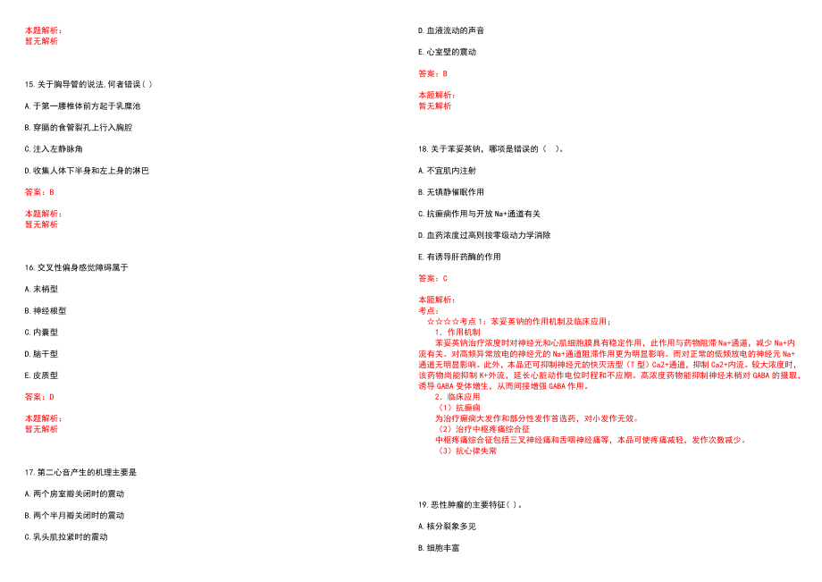 2023年龙江县中医医院招聘医学类专业人才考试历年高频考点试题含答案解析_第4页