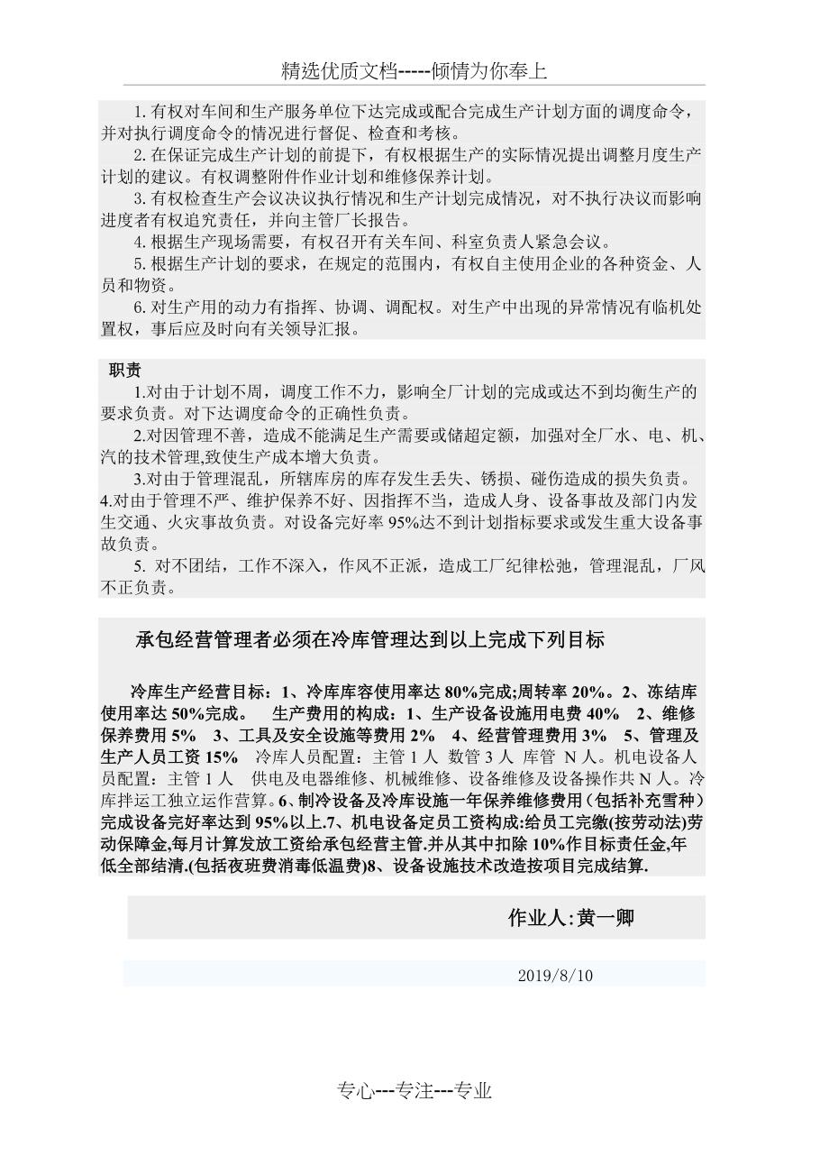 冷库管理操作承包方案-最新年文档_第3页