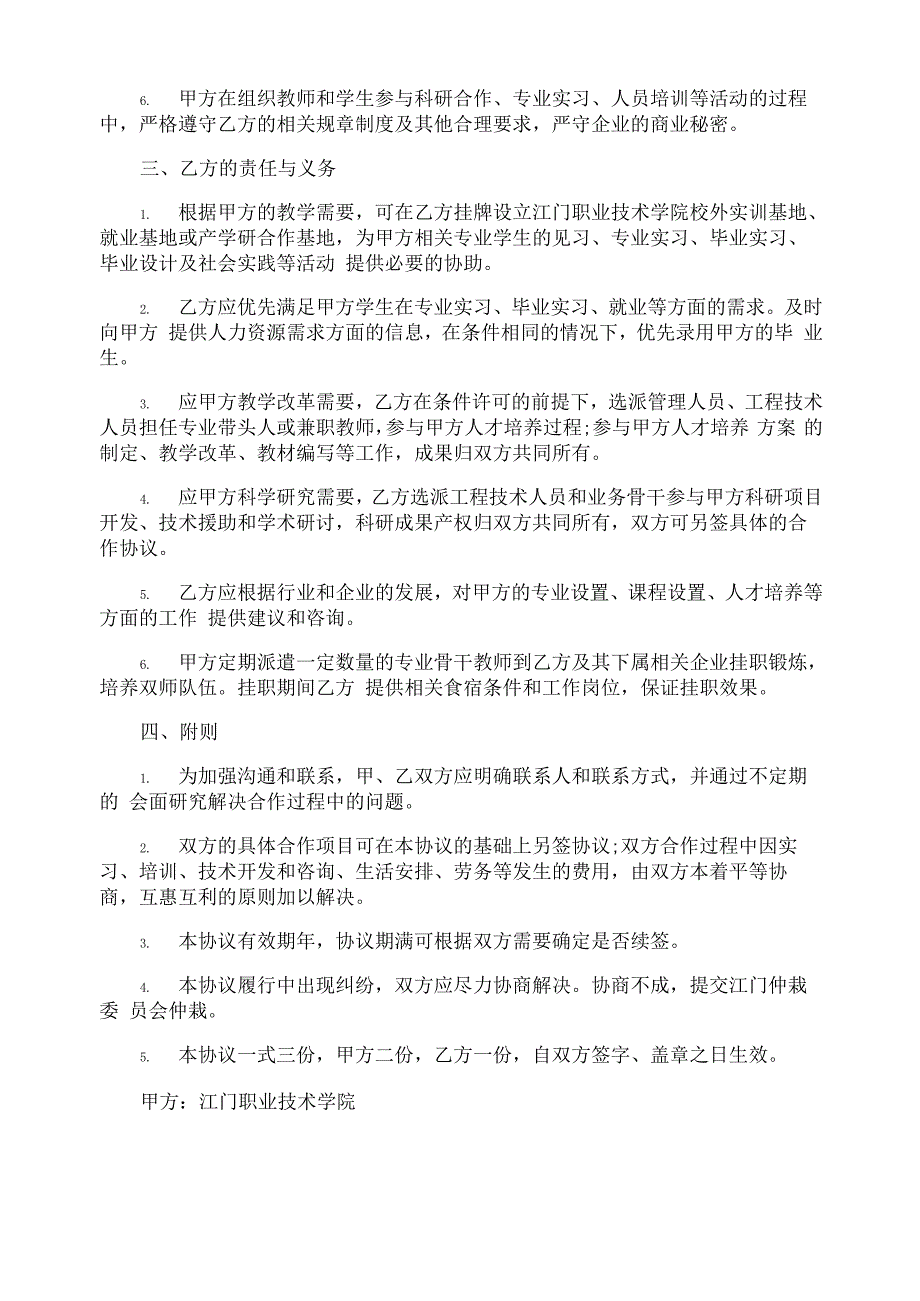 校企合作协议书_第2页