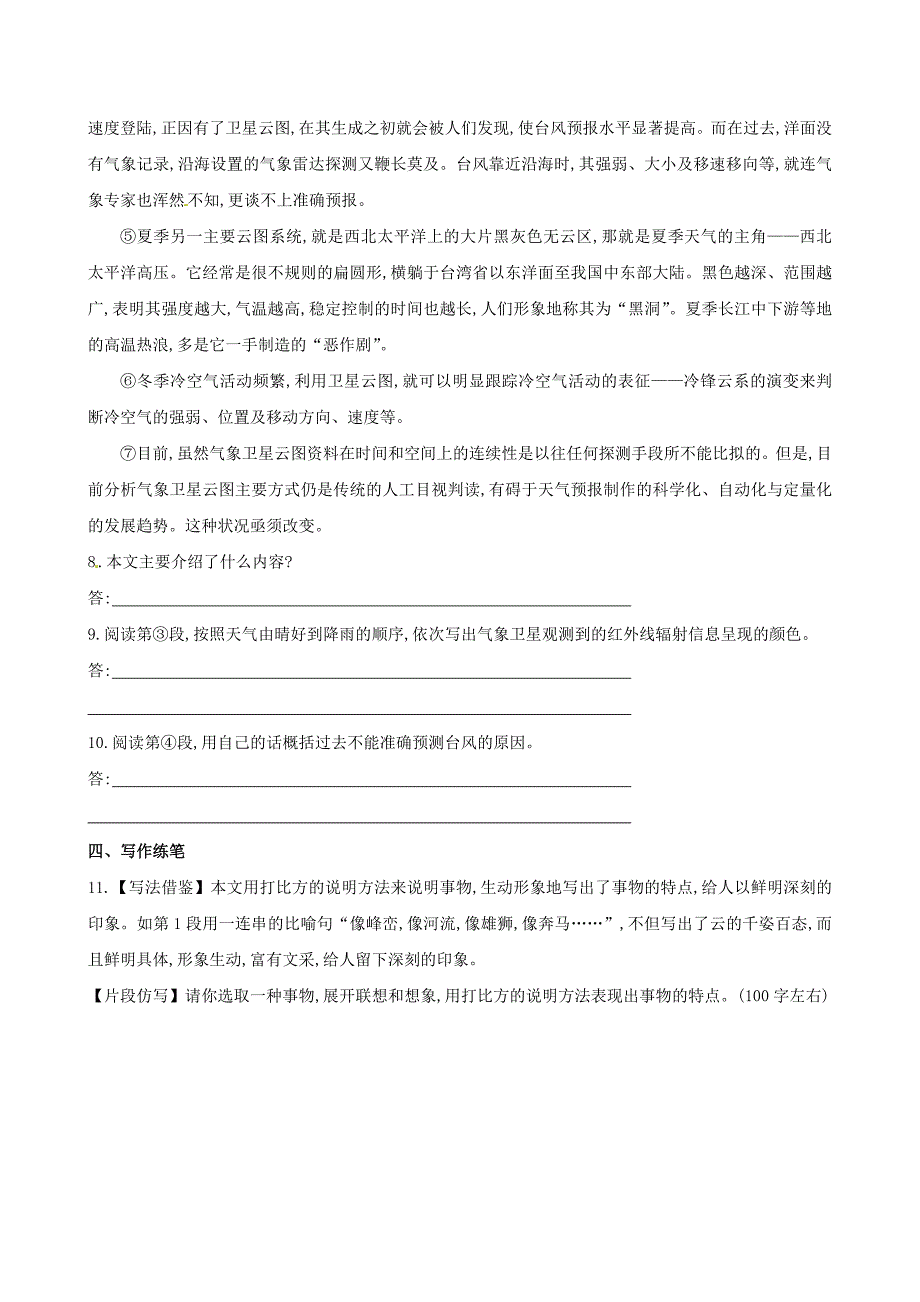 人教版七上《看云识天气》达标训练及答案_第3页