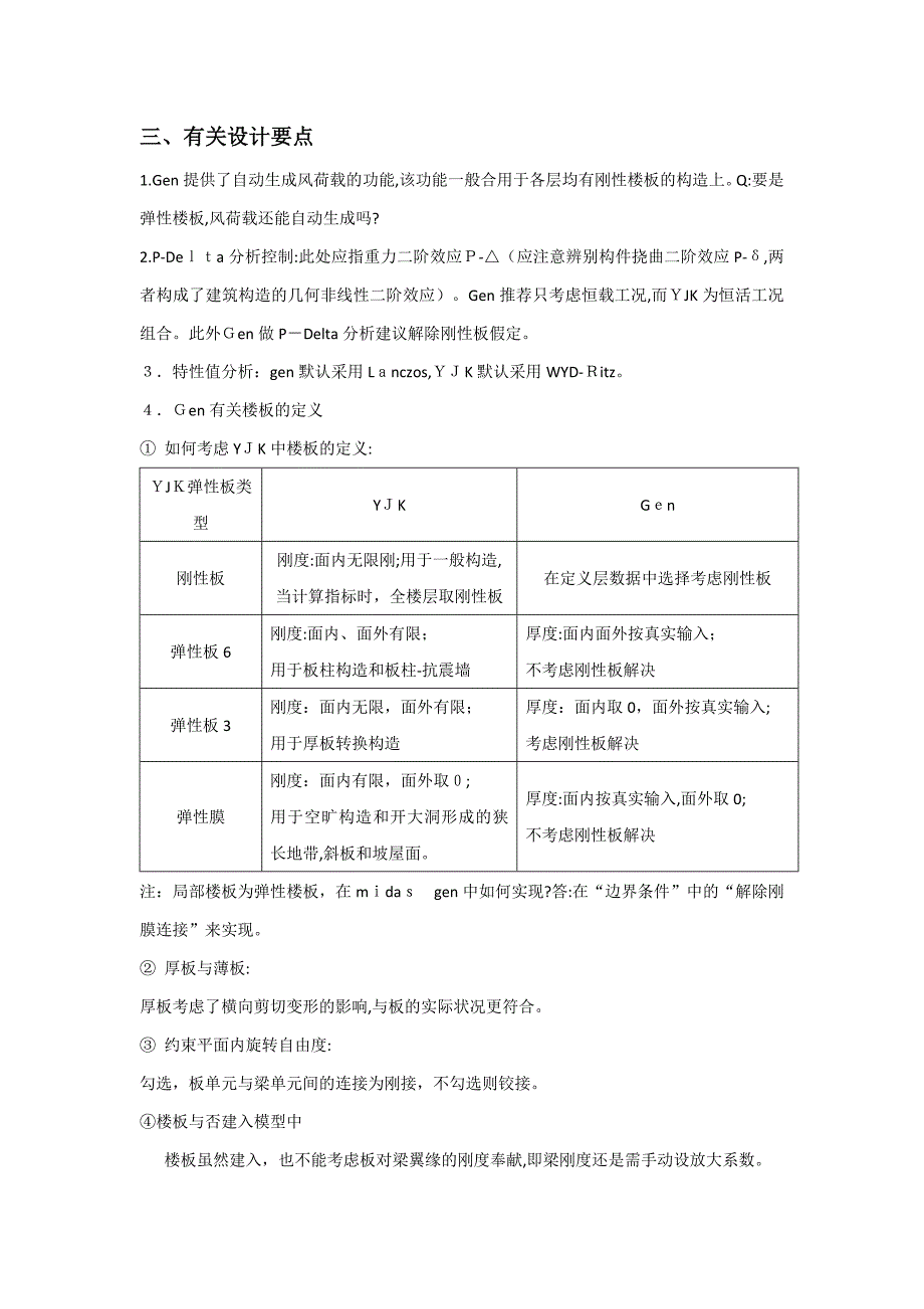 (总结)midas-gen学习总结_第3页