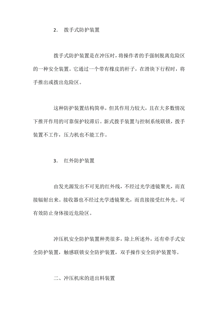 冲压机械安全操作与管理_第2页