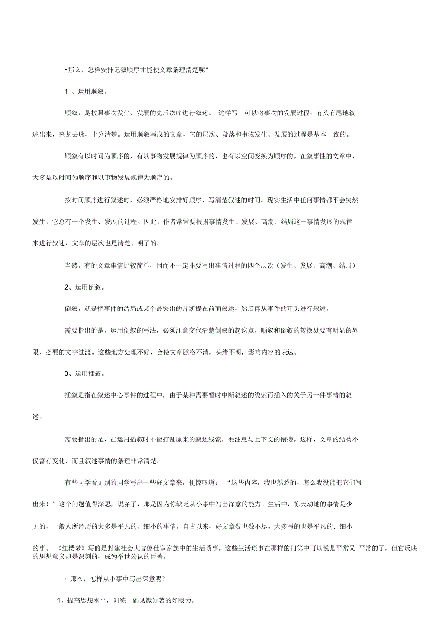 初中叙事类记叙文写作技巧_第2页