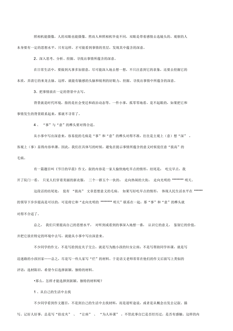 初中叙事类记叙文写作技巧_第3页
