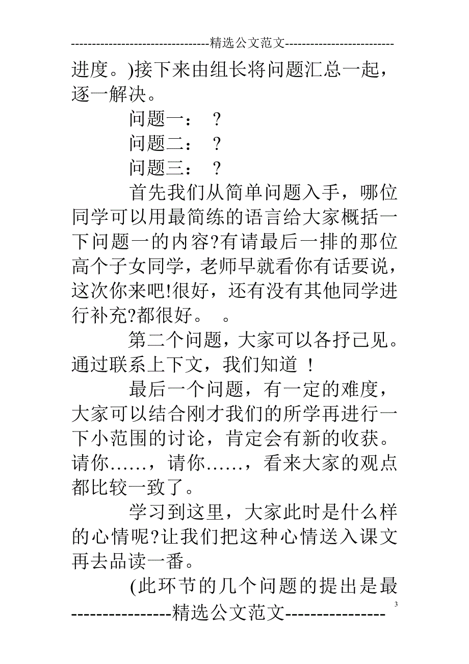 初中语文面试试讲万能稿_第3页