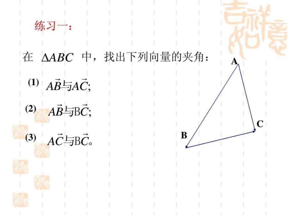 平面向量的数量积与运算律.ppt_第4页