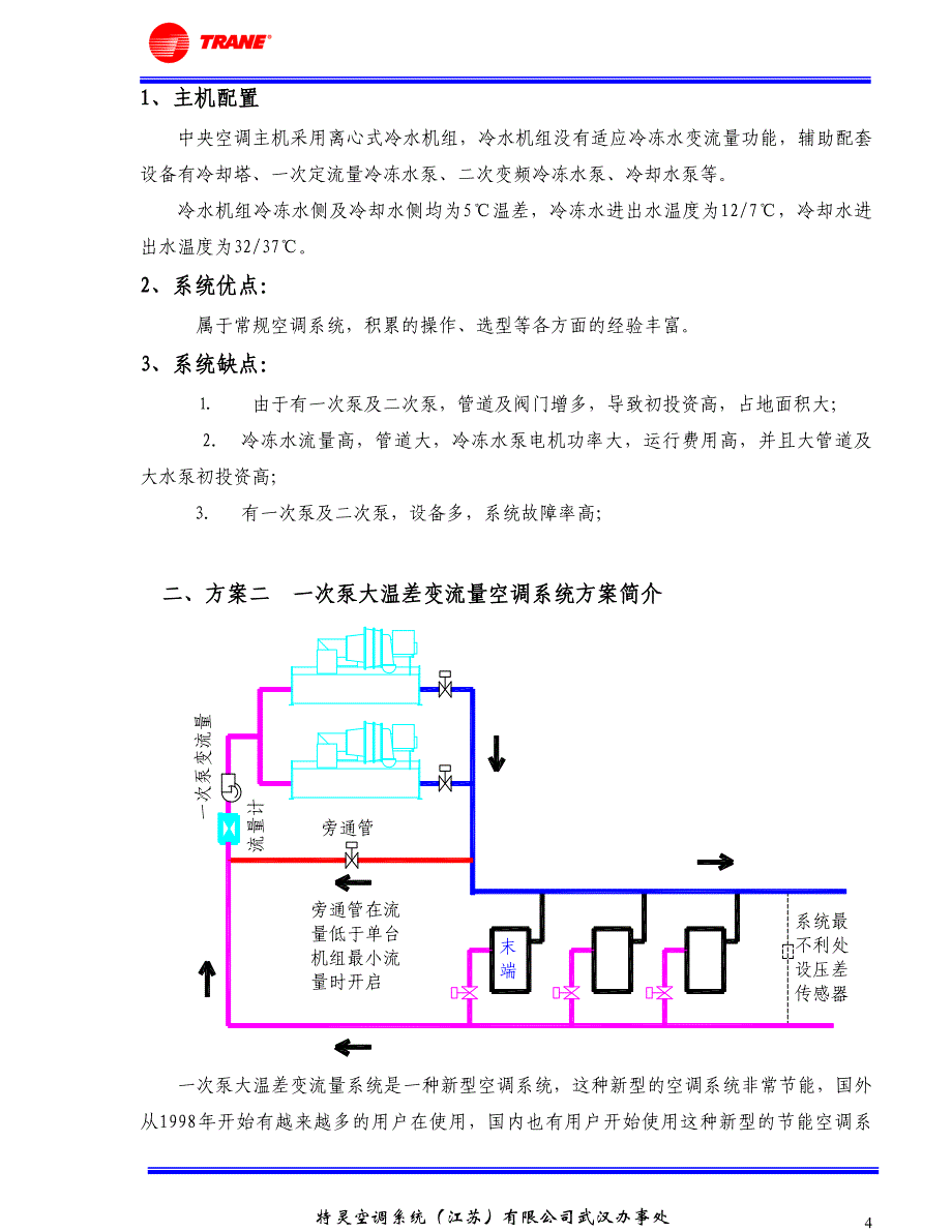 大温差与常规.doc_第4页