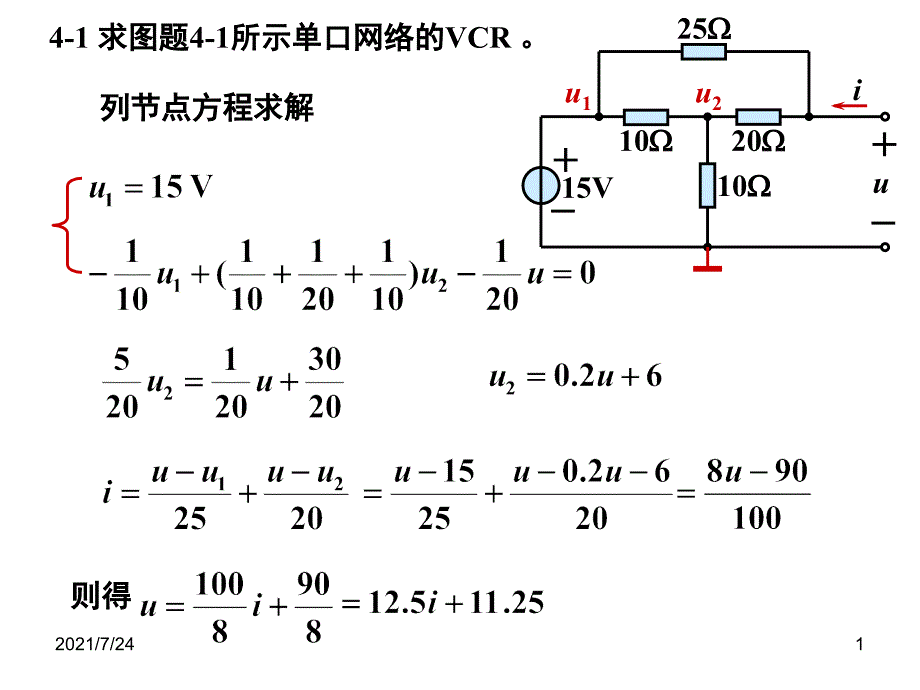 电路分析基础第4章习题答案PPT课件_第1页