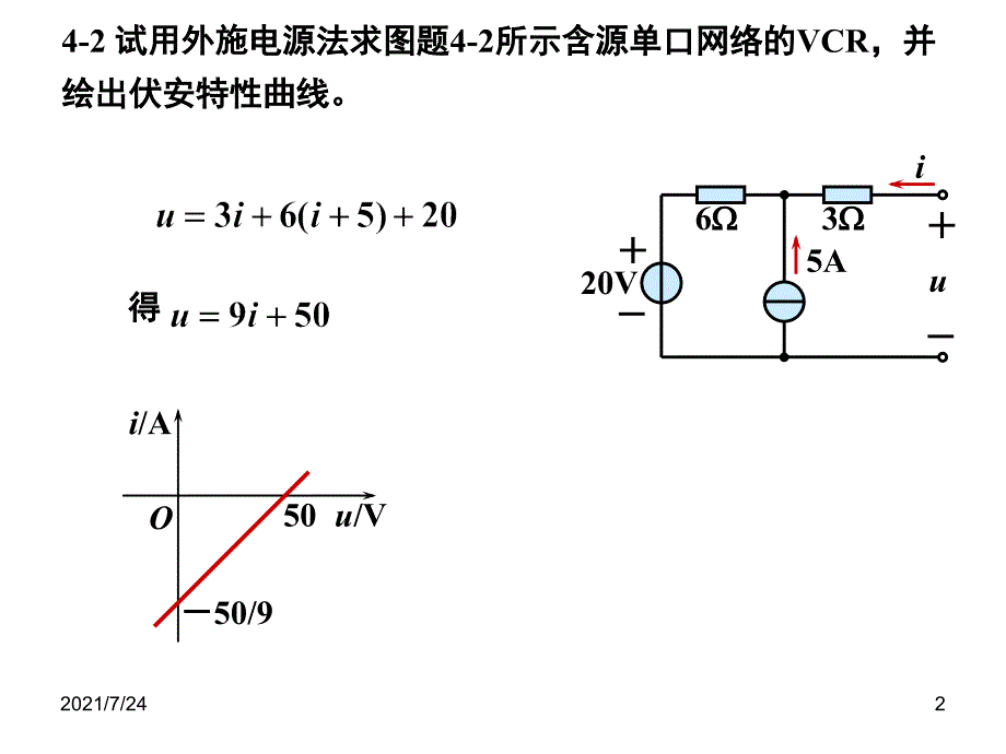 电路分析基础第4章习题答案PPT课件_第2页