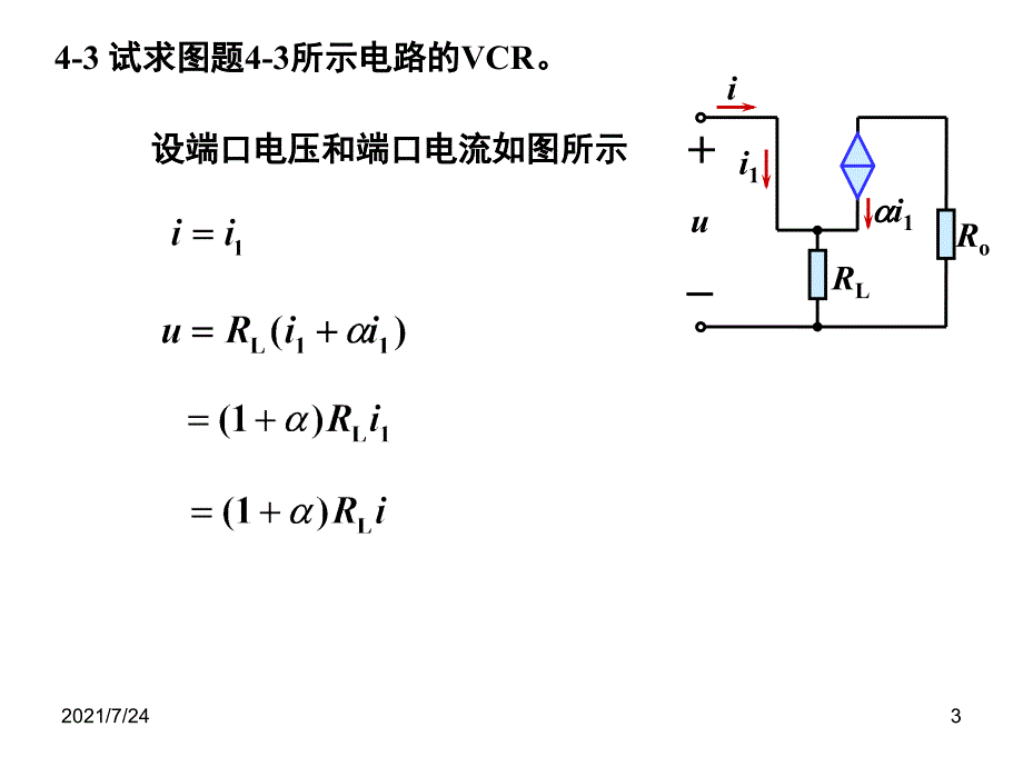 电路分析基础第4章习题答案PPT课件_第3页