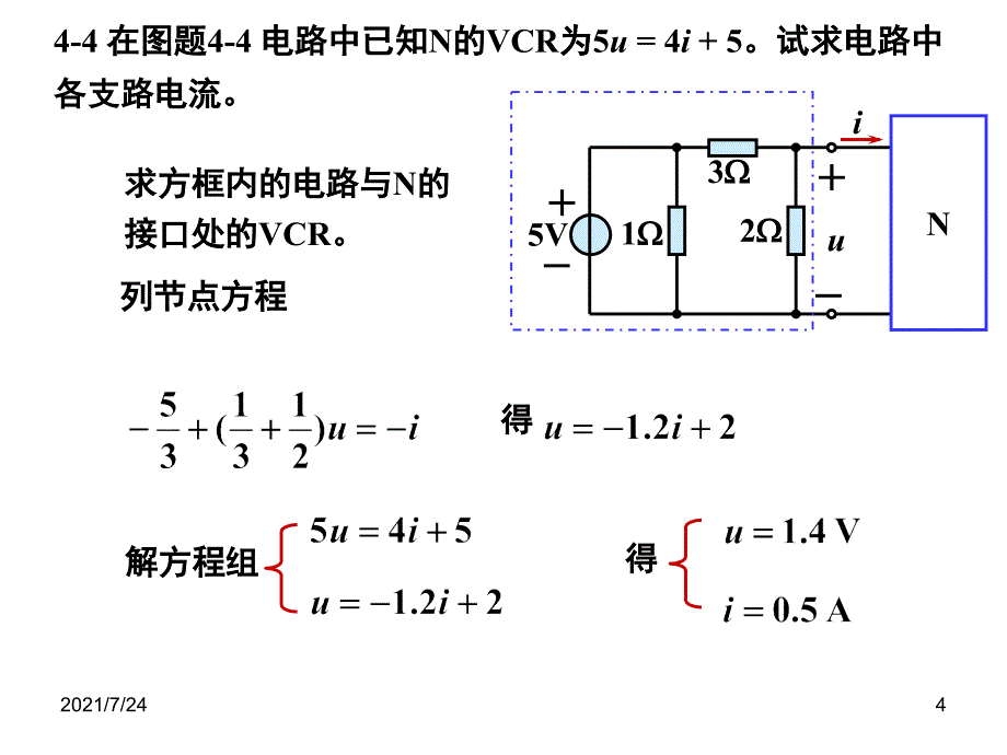 电路分析基础第4章习题答案PPT课件_第4页