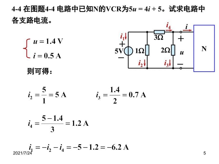 电路分析基础第4章习题答案PPT课件_第5页