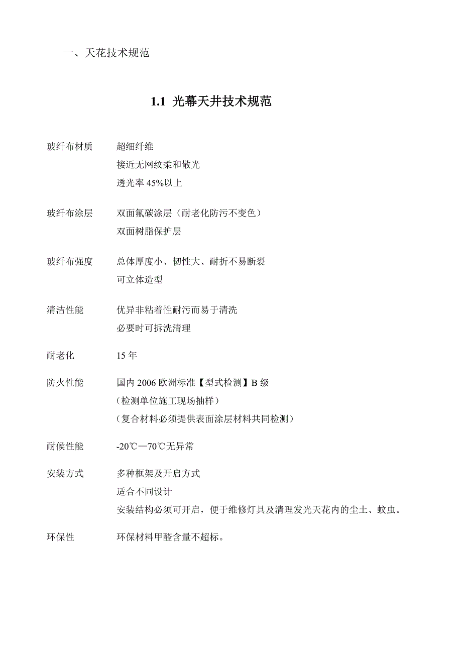 装饰施工技术标准及要求_第2页