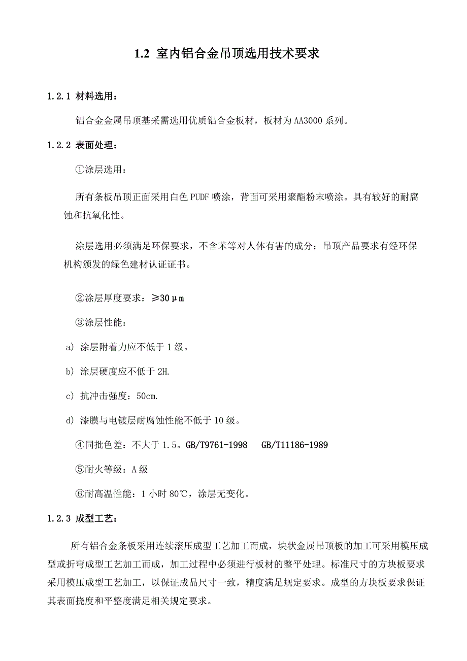 装饰施工技术标准及要求_第3页