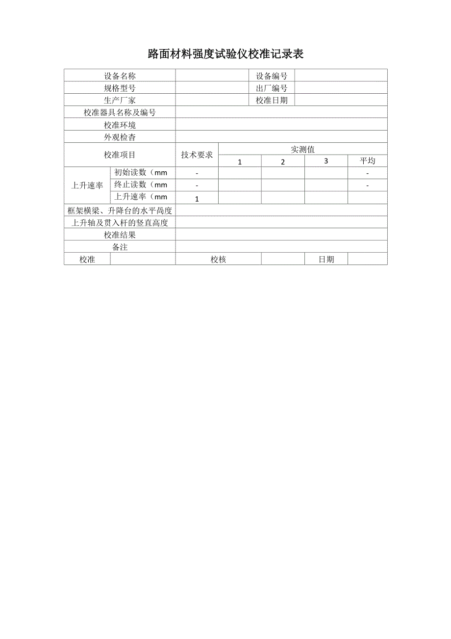 路面材料强度试验仪校准方法_第3页