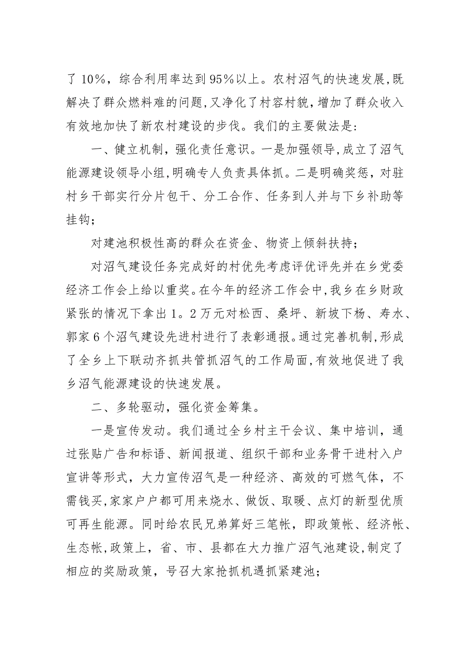 发展沼气池建设新农村经验材料.docx_第4页