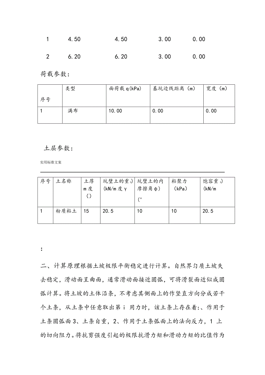 深基坑的边坡的稳定性计算书_第2页