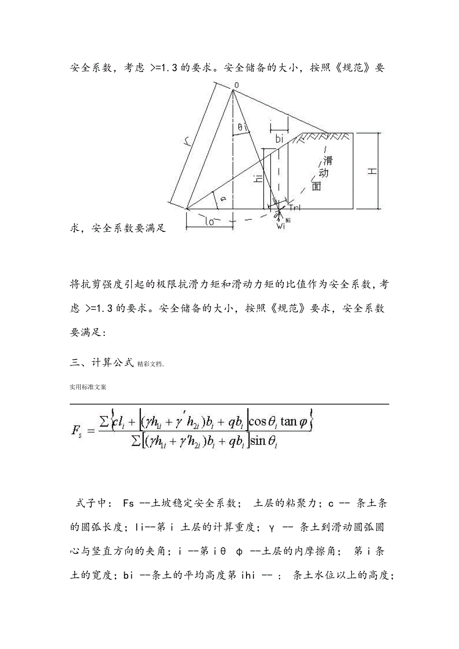 深基坑的边坡的稳定性计算书_第3页