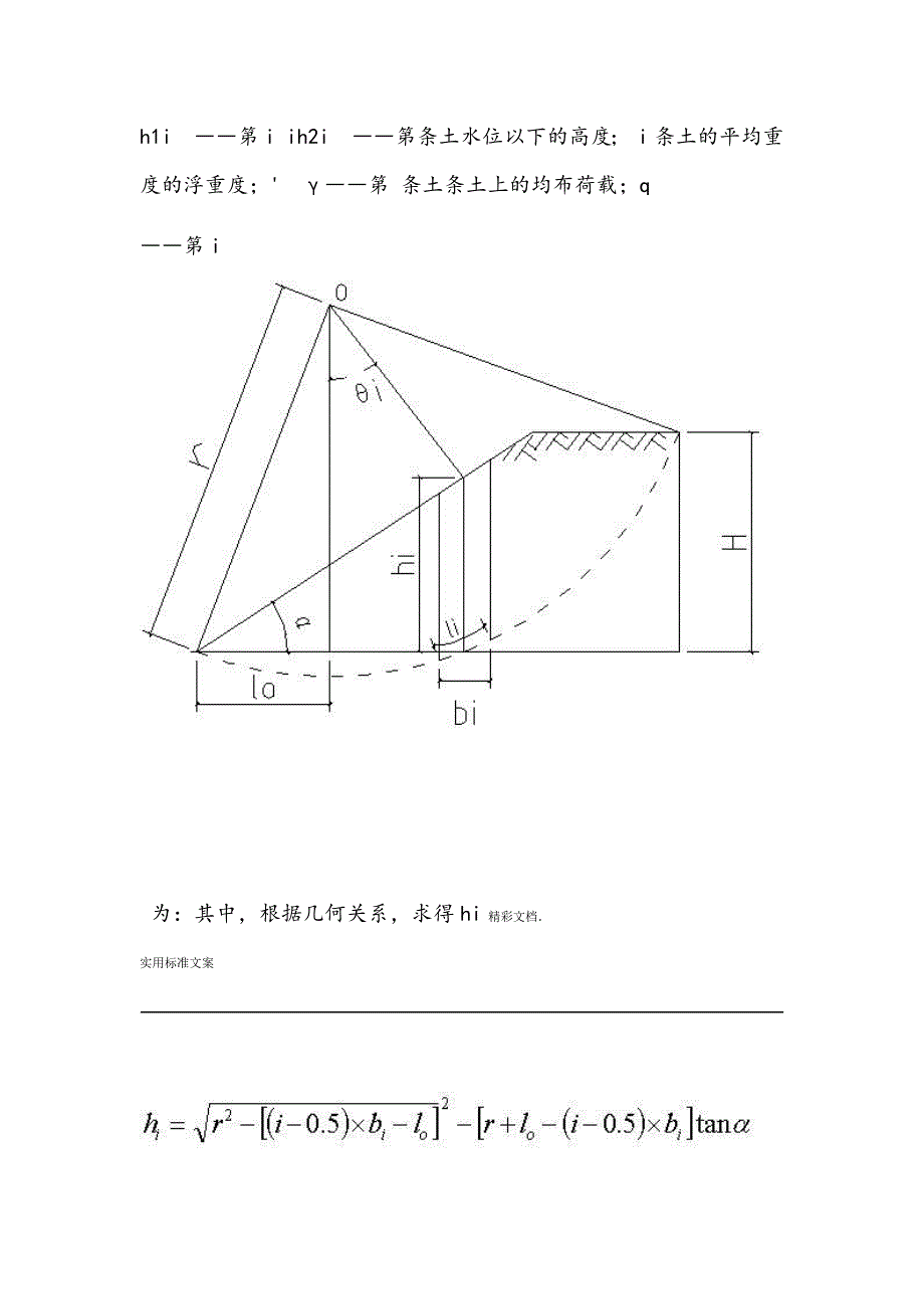 深基坑的边坡的稳定性计算书_第4页