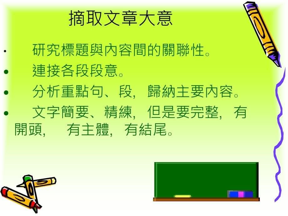 精耕阅读教学大意的指导_第5页