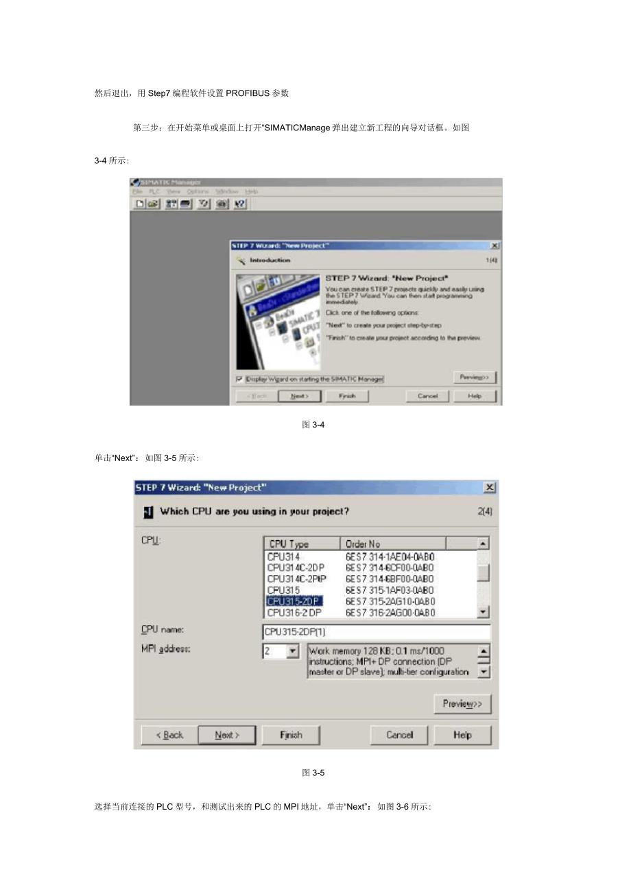 MCGS通用版与S7-300-400PROFIBUS通讯_第4页