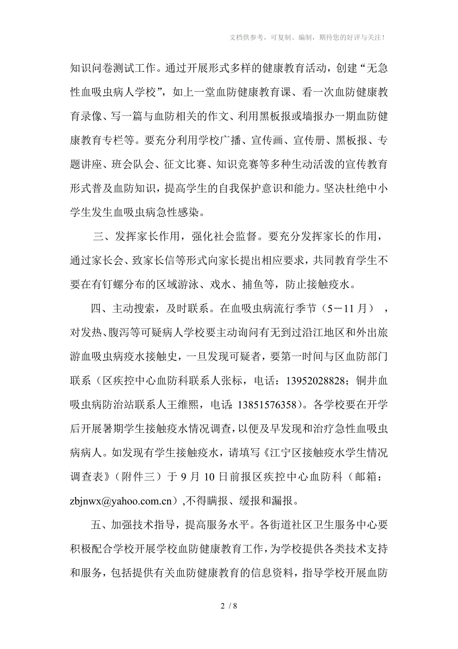 南京市江宁区人民政府地方病防治领导小组办公室_第2页