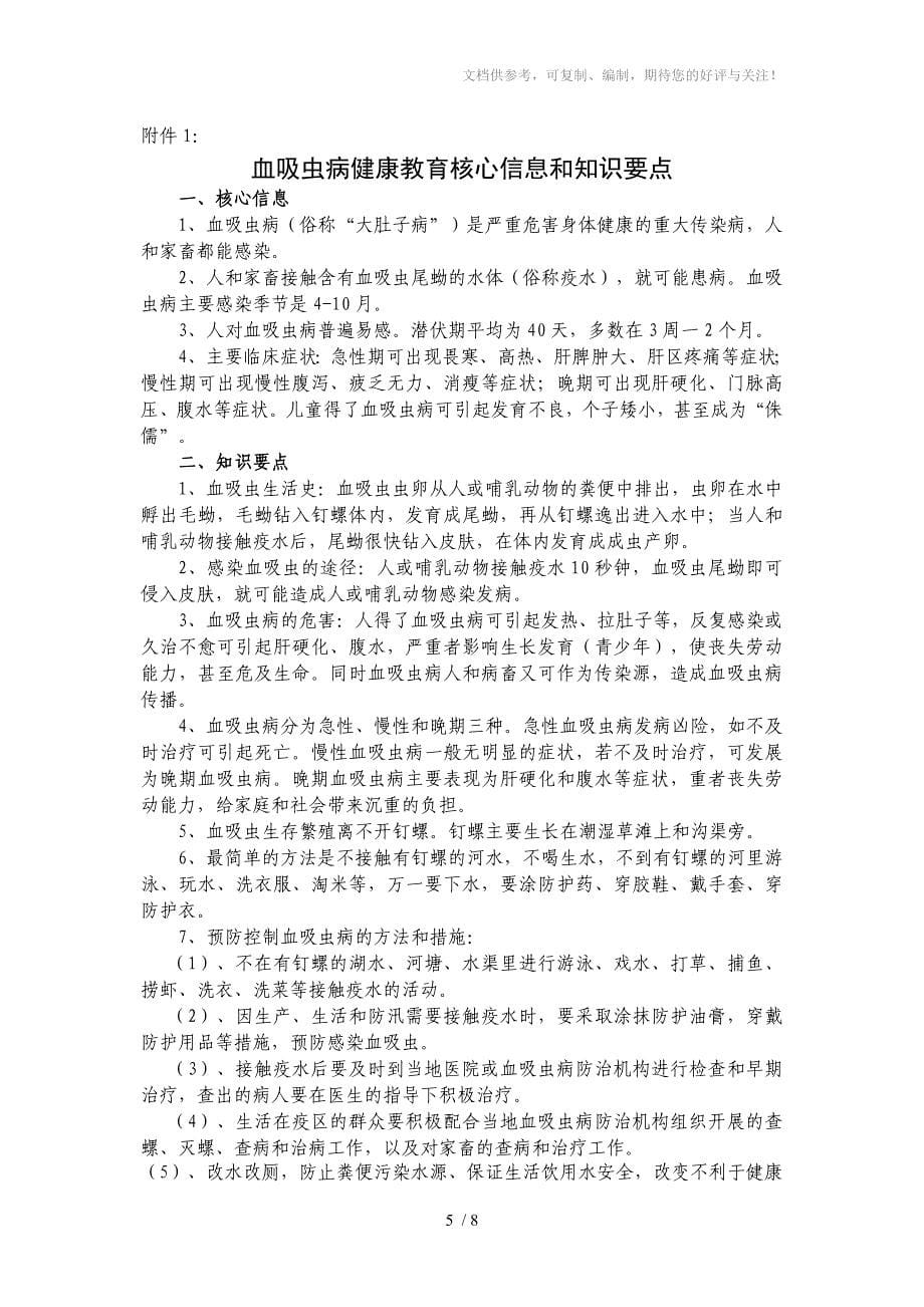 南京市江宁区人民政府地方病防治领导小组办公室_第5页