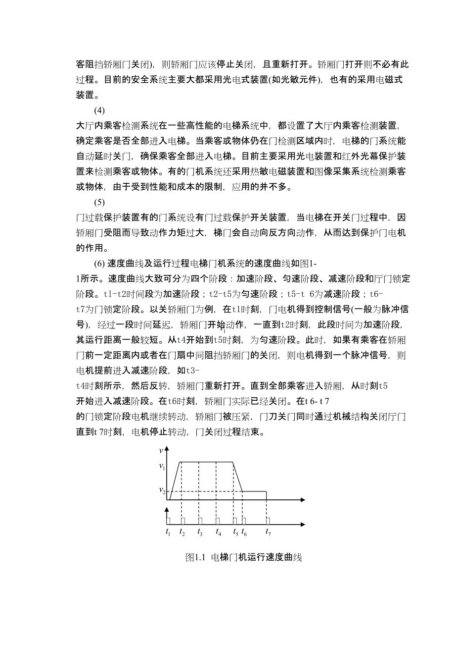 XXX大型商厦观光电梯的电气控制系统设计(优秀毕业设计论文)(DOC 45页)_第2页