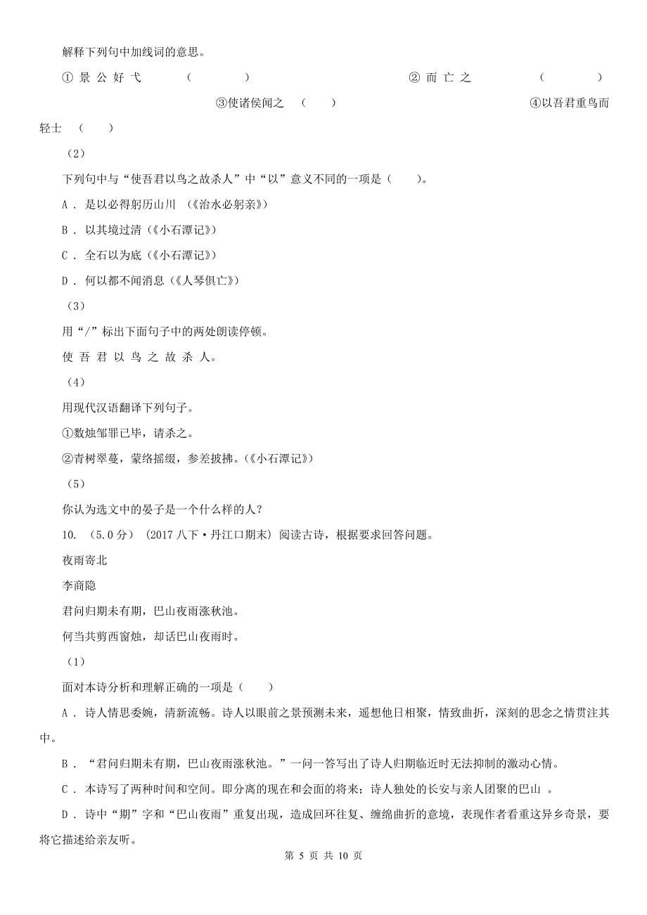 江苏省常州市八年级下学期语文期中测试卷_第5页