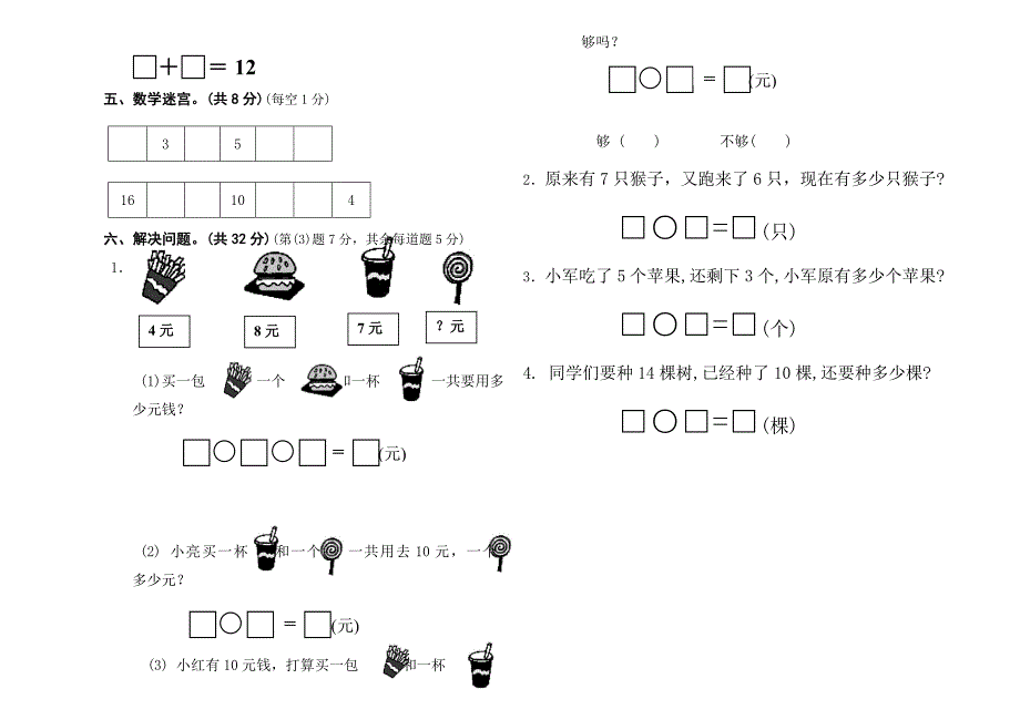 2021年人教版一年级数学上学期期末试卷_第2页