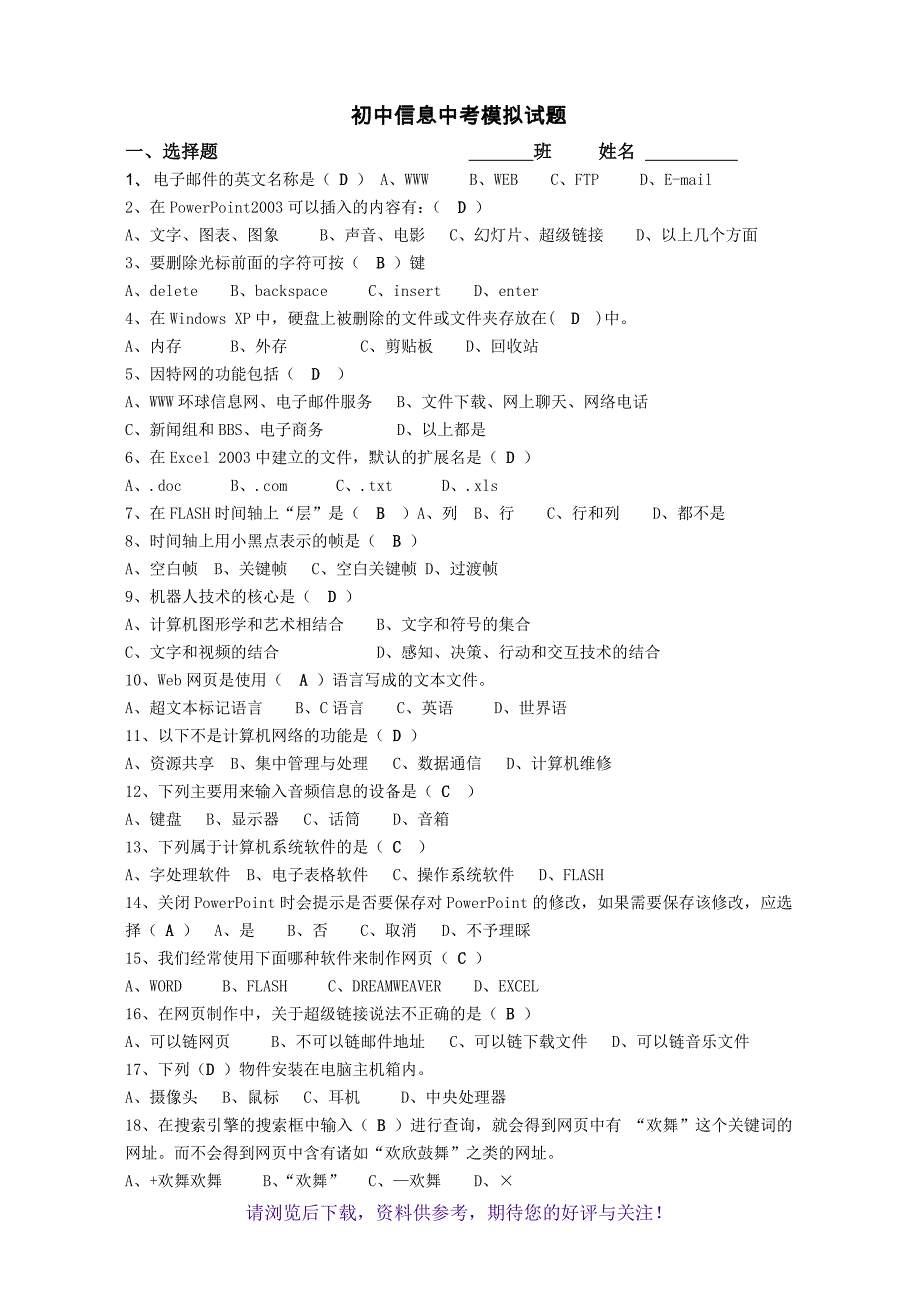 初中信息技术中考模拟考试题_第1页