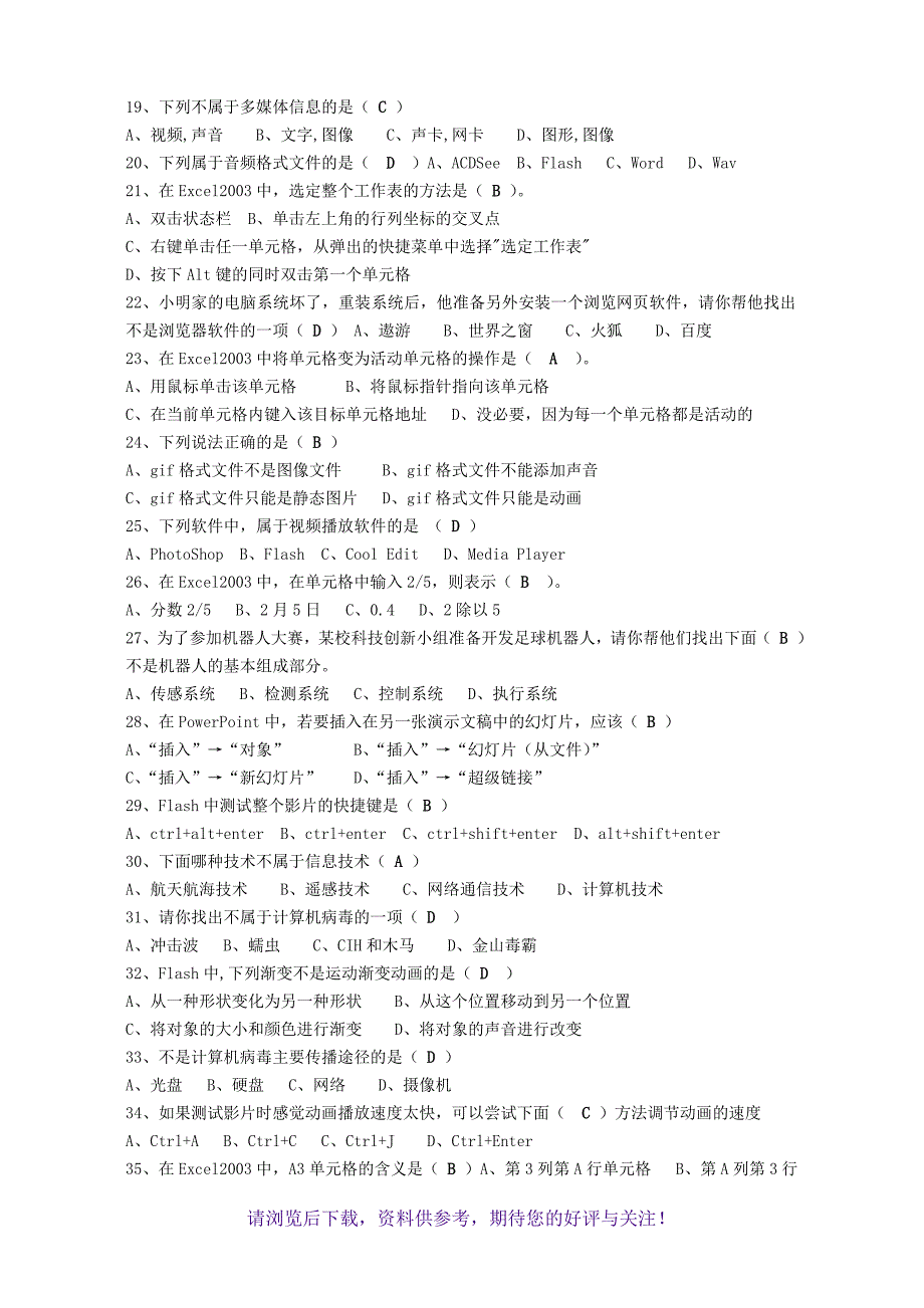 初中信息技术中考模拟考试题_第2页