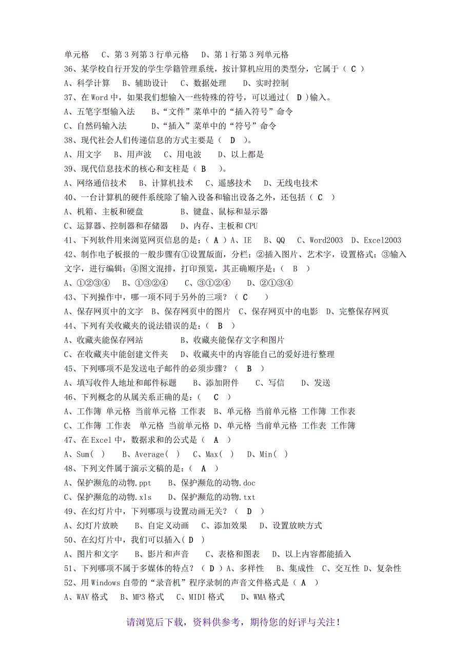 初中信息技术中考模拟考试题_第3页