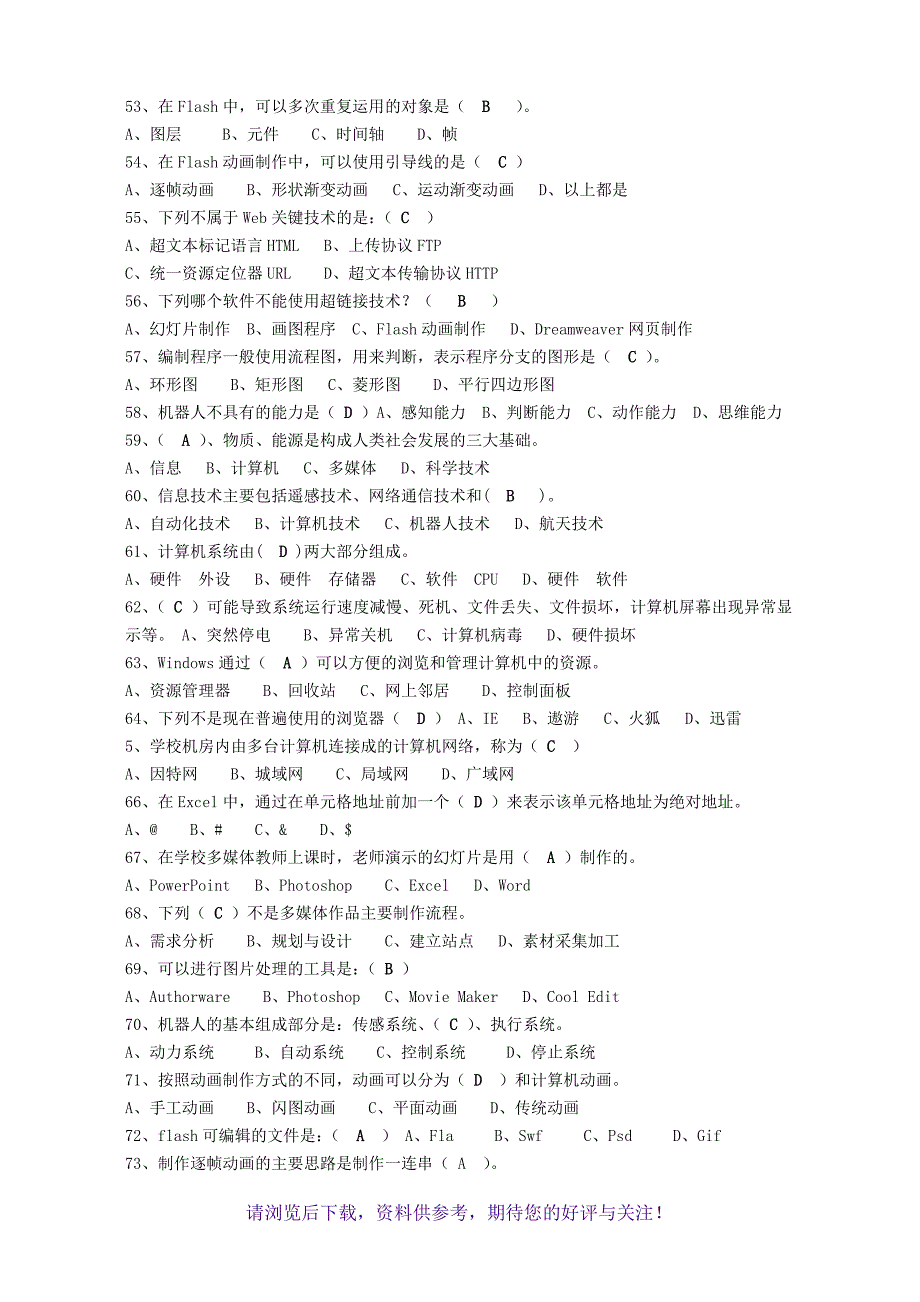 初中信息技术中考模拟考试题_第4页