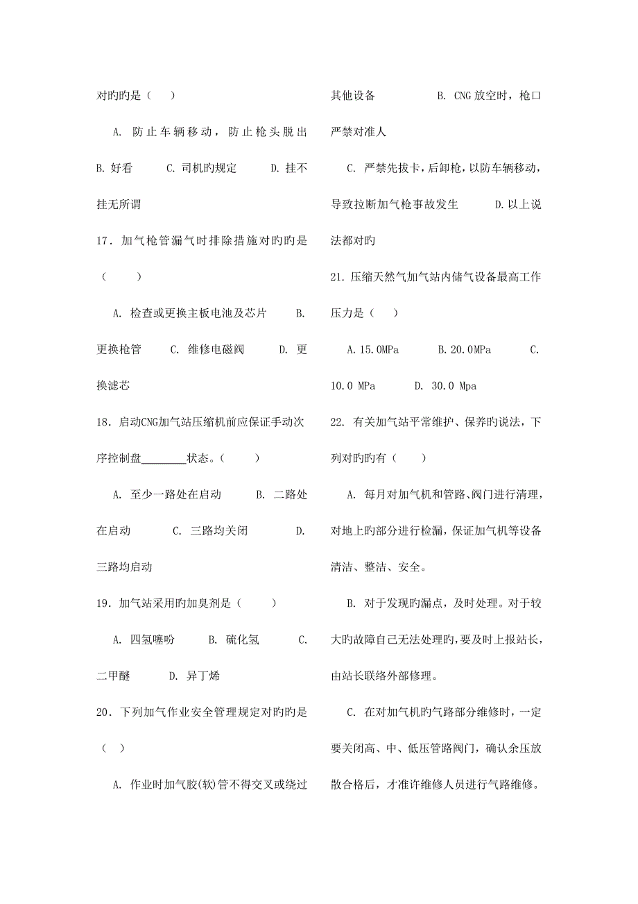 2023年加气工笔试试卷.docx_第3页