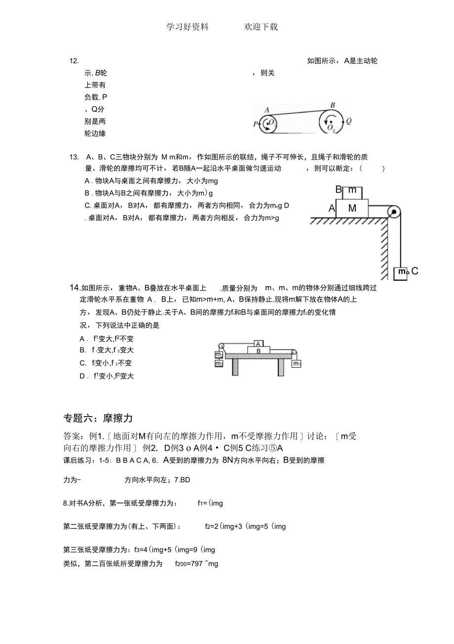 专题六摩擦力的典型例题及练习_第5页