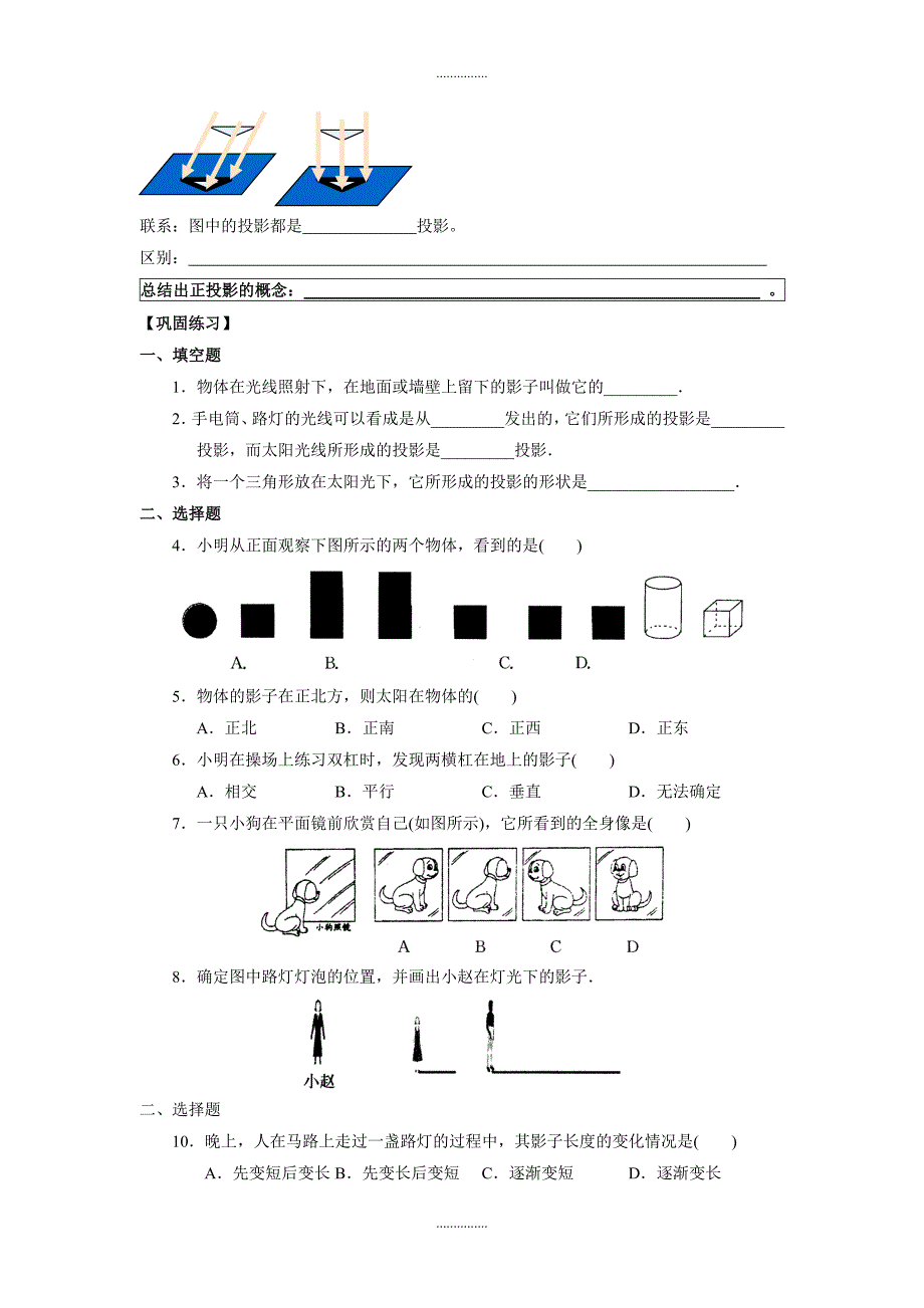 【人教版】学期九年级数学下册29.1 第1课时 平行投影与中心投影学案_第3页