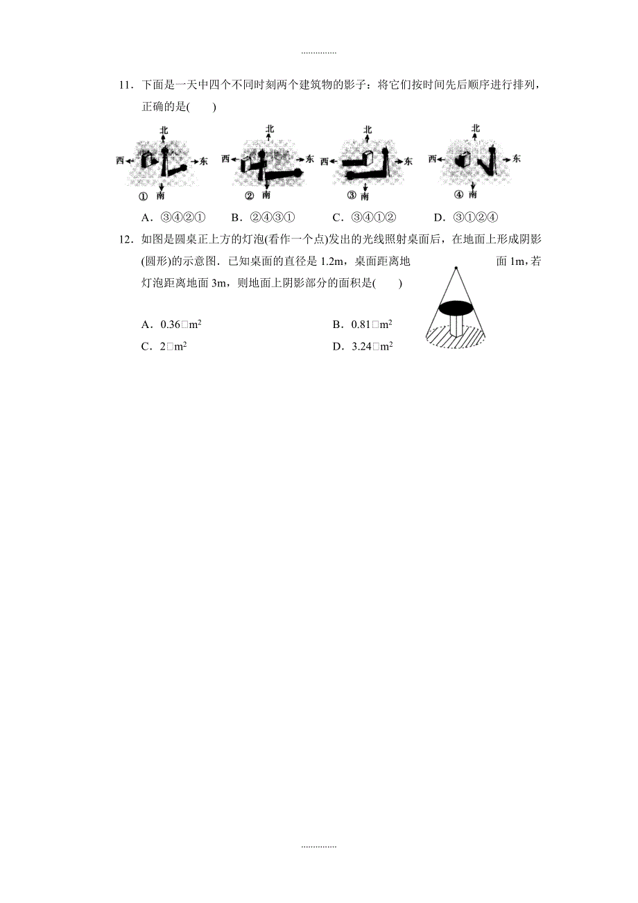 【人教版】学期九年级数学下册29.1 第1课时 平行投影与中心投影学案_第4页